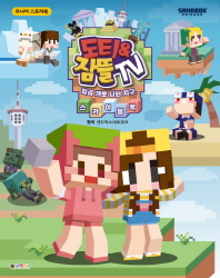 일곱 개로 나뉜 지구, 스카이블록